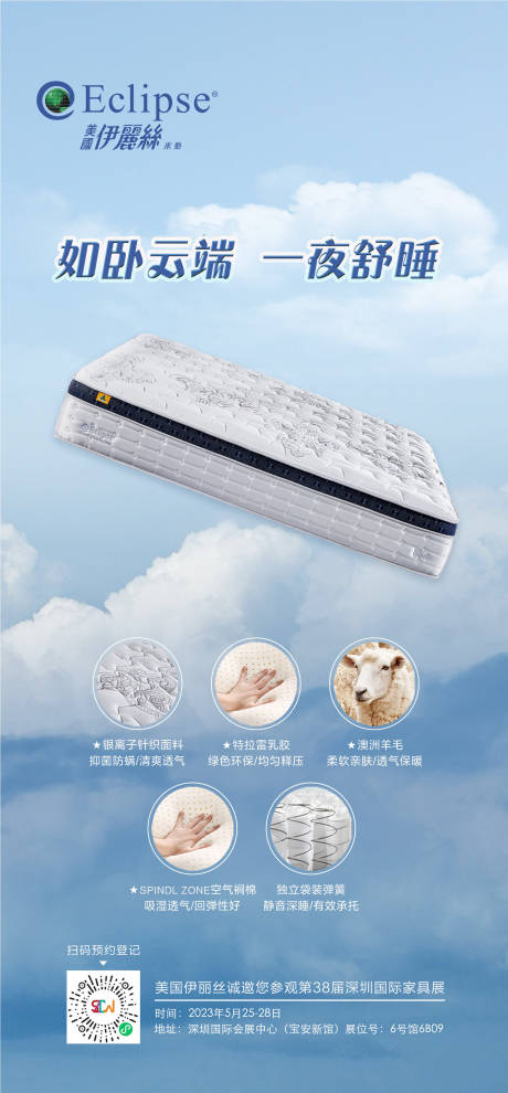 源文件下載【享設計】搜索編號：97940031845831429【床墊海報】