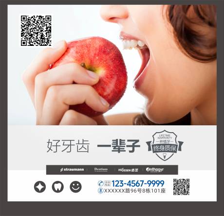 源文件下载【口腔数字化种植牙海报】编号：75260031907688642