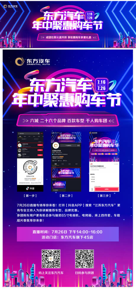 源文件下载【购车节活动海报】编号：72700031710545333