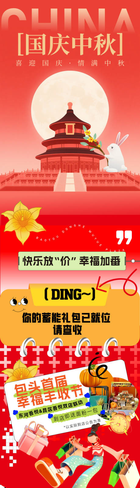 源文件下载【国庆中秋长图】编号：10540032158086914