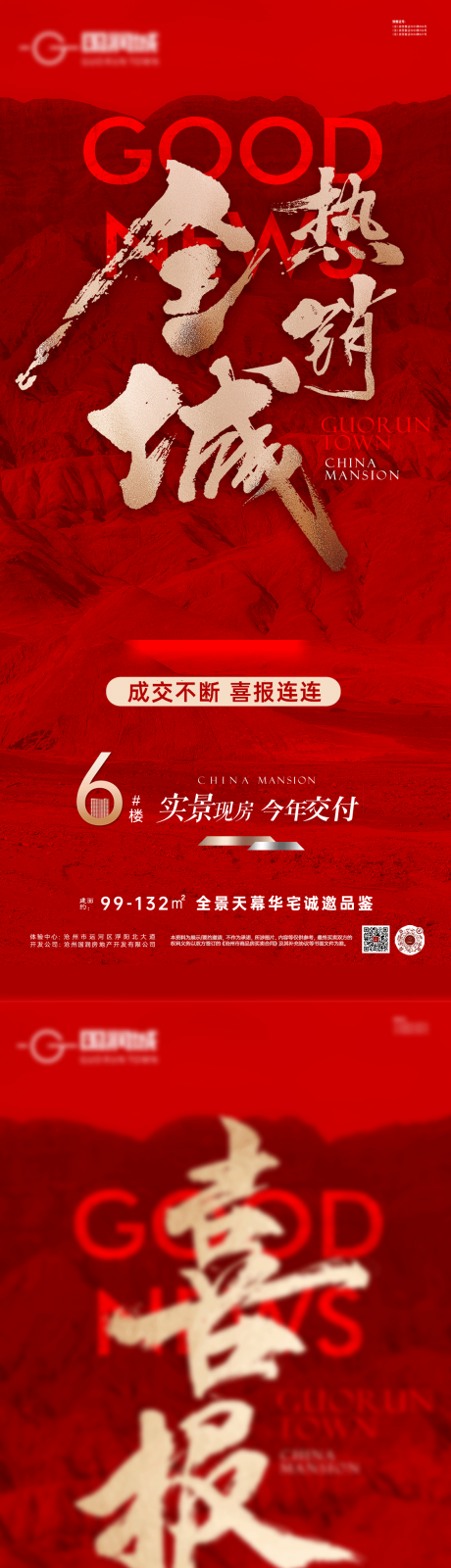 源文件下载【地产海报】编号：30010031778081489