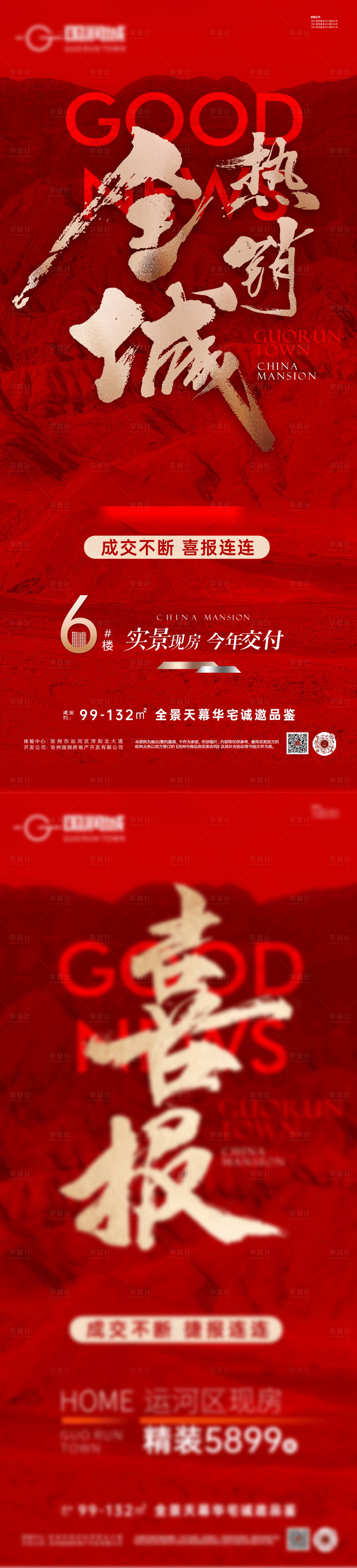 源文件下载【享设计】搜索编号：30010031778081489【地产海报】