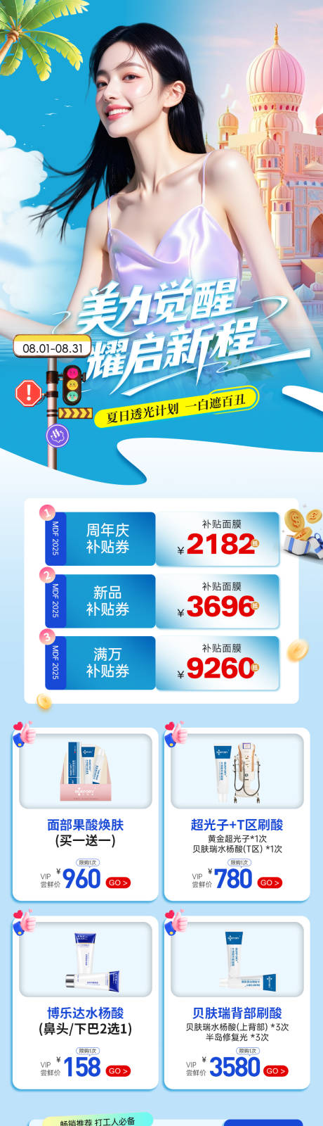 源文件下載【醫(yī)美周年慶活動促銷首頁】編號：59200032079044863