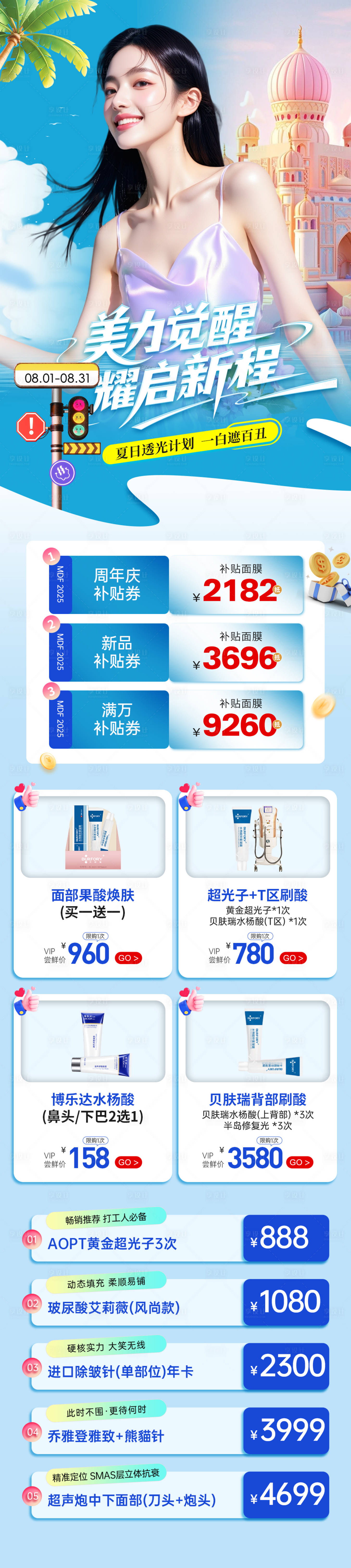 源文件下載【醫(yī)美周年慶活動(dòng)促銷(xiāo)首頁(yè)】編號(hào)：59200032079044863
