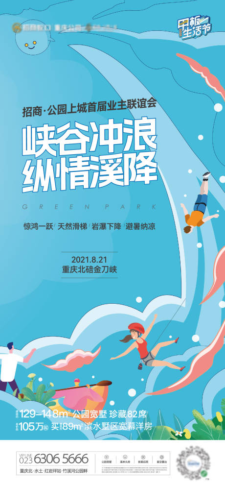 源文件下載【享設計】搜索編號：83620031847573233【沖浪溪降活動主畫面】