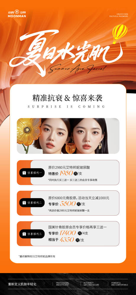 源文件下载【享设计】搜索编号：17880032080655369【美业夏日水光卡项活动海报】