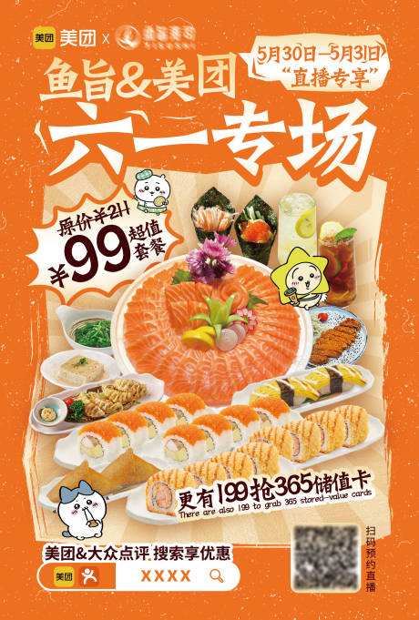 源文件下载【餐饮寿司日料直播活动宣传物料】编号：73090032072914941