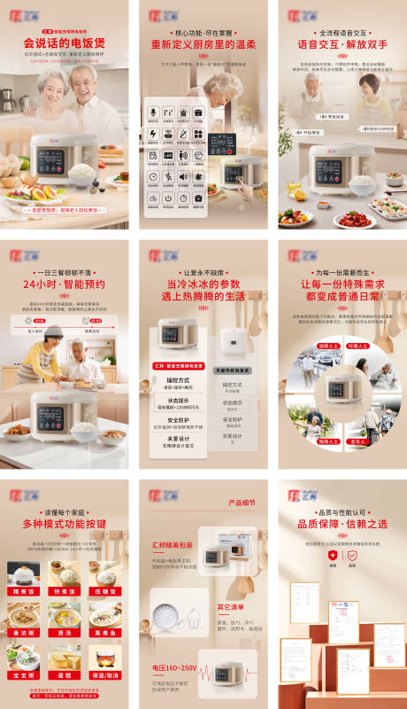 源文件下载【电饭煲宣传系列海报】编号：37970031692679096