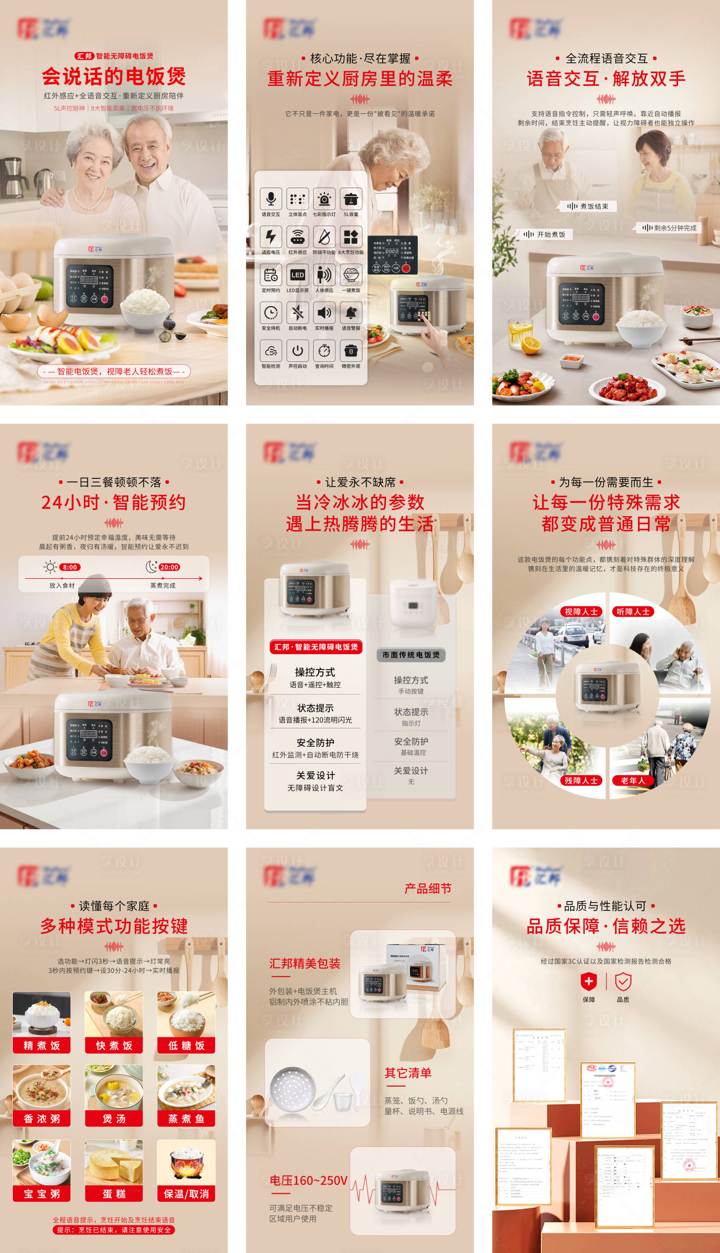 源文件下载【享设计】搜索编号：37970031692679096【电饭煲宣传系列海报】