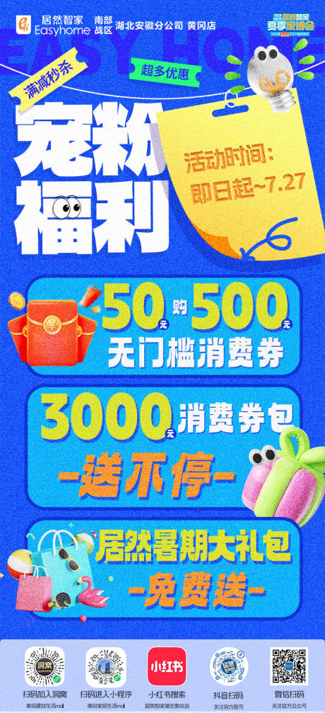 源文件下載【享設計】搜索編號：17100031965364291【寵粉福利活動預告海報】