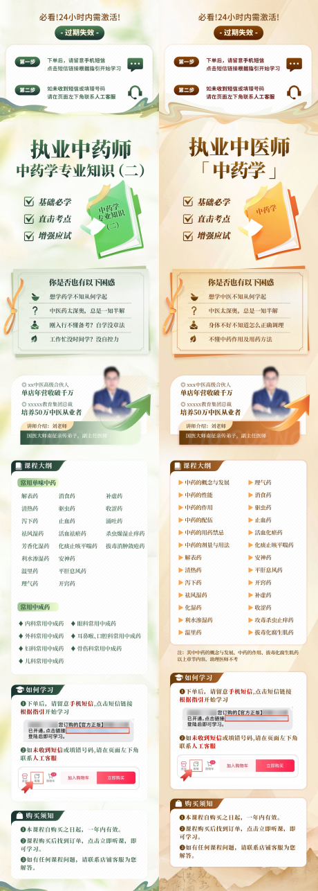 源文件下載【享設計】搜索編號：14950031729573936【中醫學科課程營銷長圖】