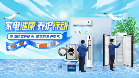 源文件下载【家电健康活动banner】编号：63630032011236480