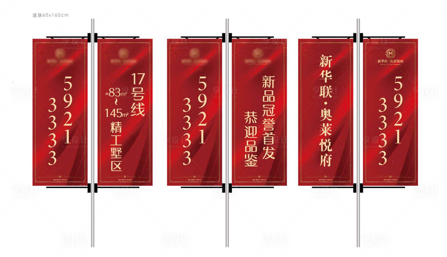 源文件下载【享设计】搜索编号：95650031984035799【地产道旗】