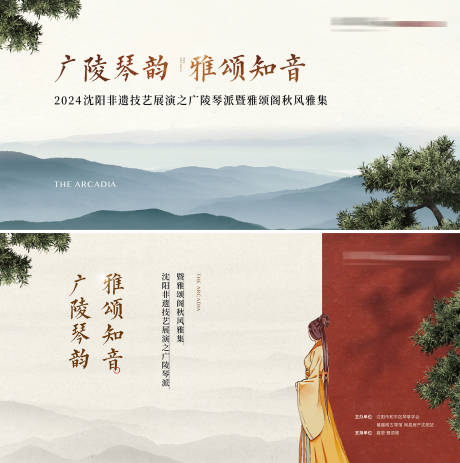 源文件下載【享設計】搜索編號：70520031733549359【廣陵琴活動】