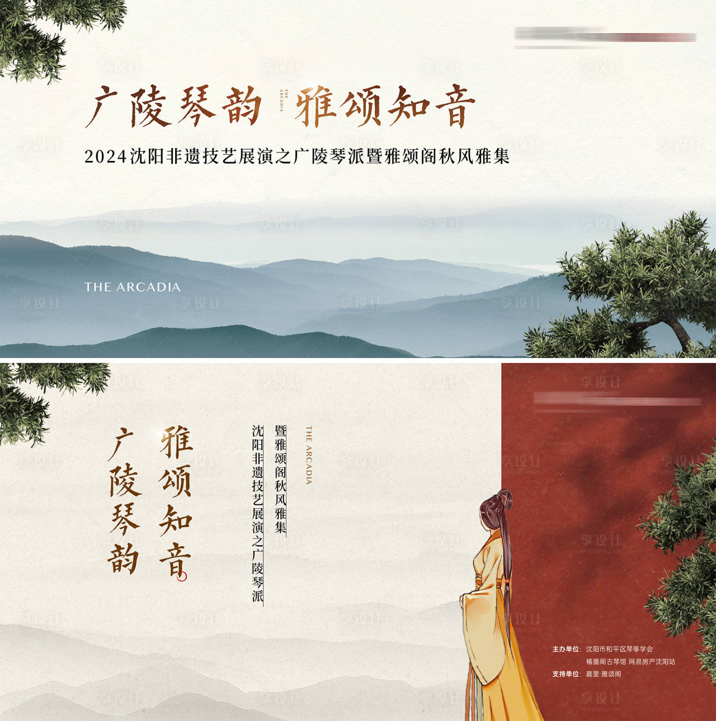 源文件下載【享設計】搜索編號：70520031733549359【廣陵琴活動】