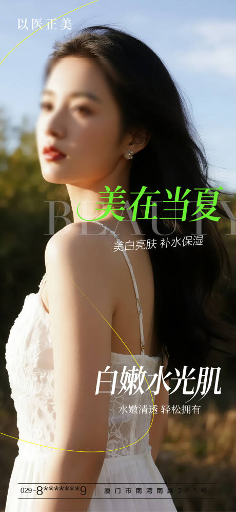 源文件下载【美肤早安模特海报】编号：42770031843822584