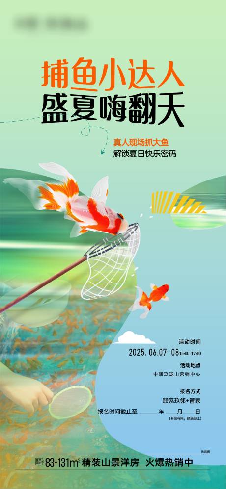 源文件下载【地产捕鱼暖场活动】编号：75540031822285910