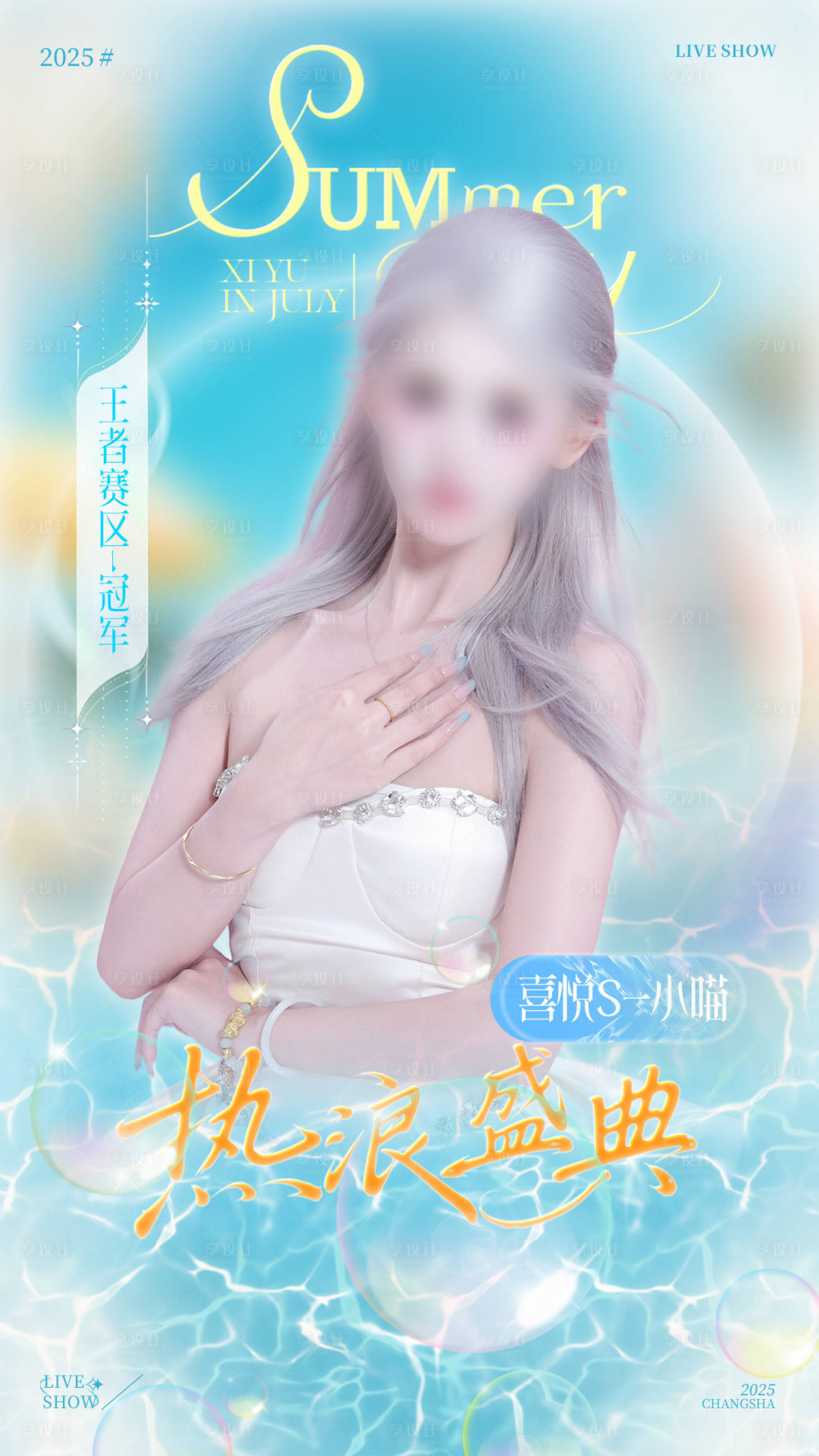 源文件下载【享设计】搜索编号：67700032267235921【人物海报】