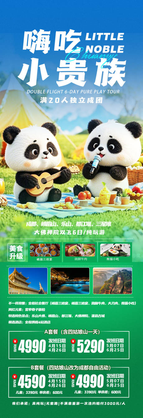 源文件下载【嗨吃小贵族】编号：69980031725146318