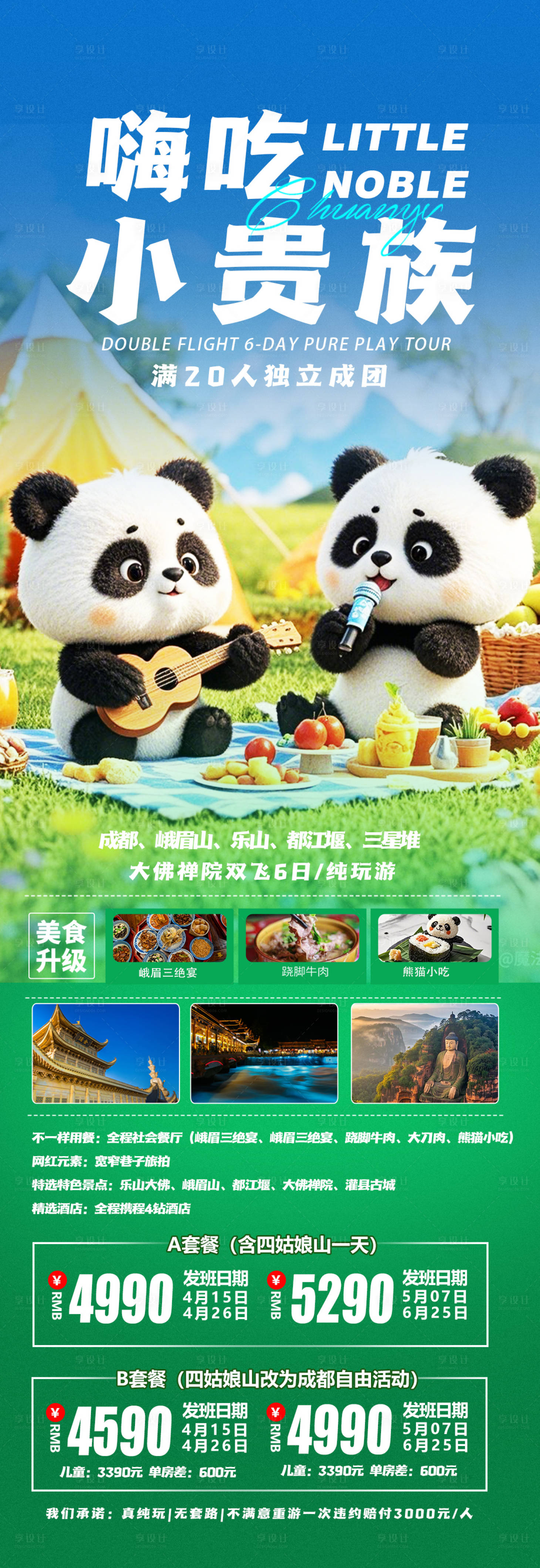源文件下载【享设计】搜索编号：69980031725146318【嗨吃小贵族】
