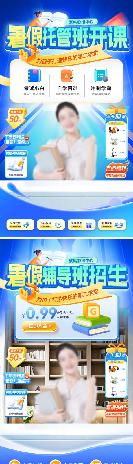 源文件下载【暑期托管辅导班开课招生直播间贴片】编号：66670032054276492