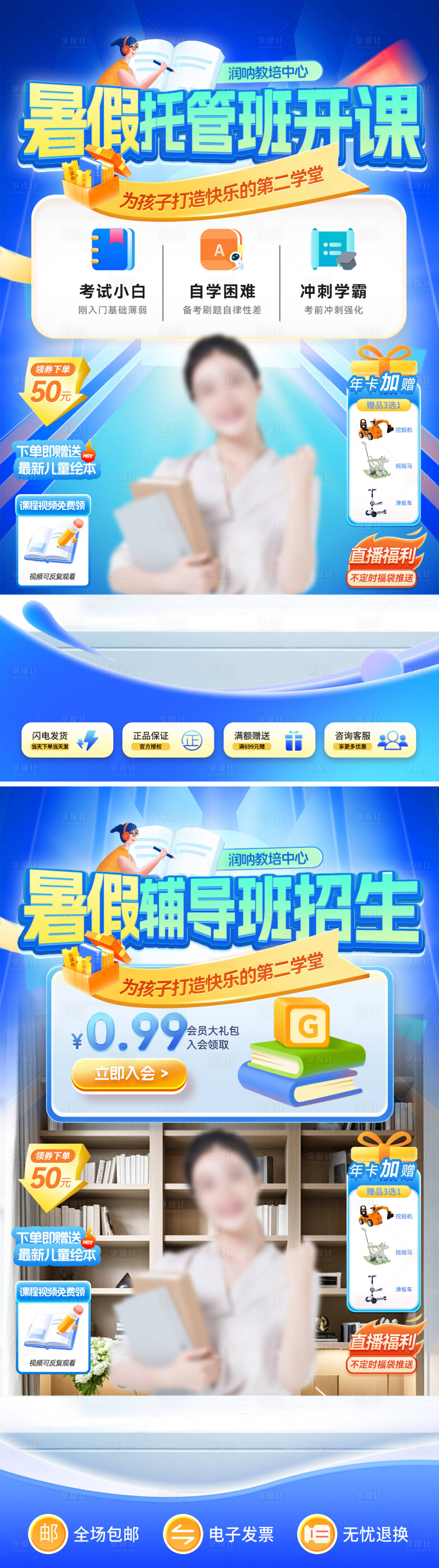 源文件下載【享設(shè)計(jì)】搜索編號(hào)：66670032054276492【暑期托管輔導(dǎo)班開(kāi)課招生直播間貼片】