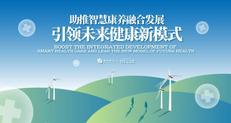 源文件下载【智慧康养健康新模式背景板】编号：38700031680649619