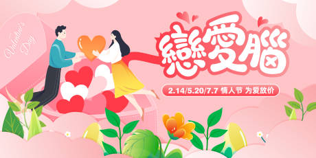 源文件下载【享设计】搜索编号：82160032125608854【情人节活动背景板】