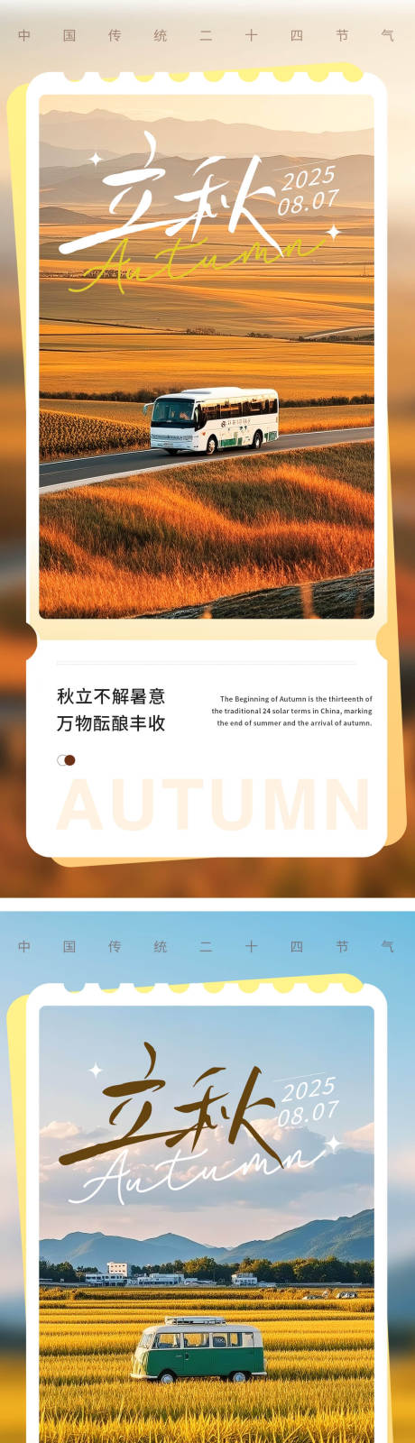 源文件下载【立秋节气系列海报】编号：22890032138588388
