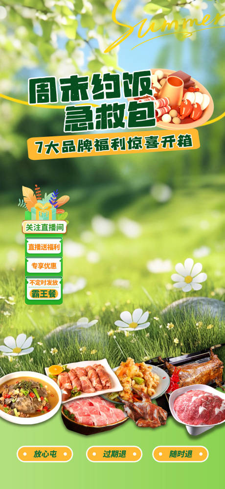 源文件下载【享设计】搜索编号：26740032246345763【美食直播贴片背景】