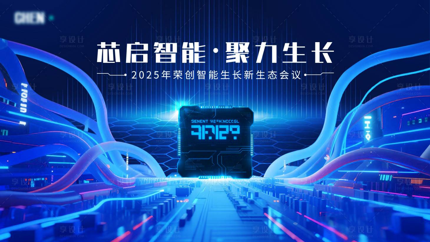 源文件下载【享设计】搜索编号：71300031898052625【芯启智能 】