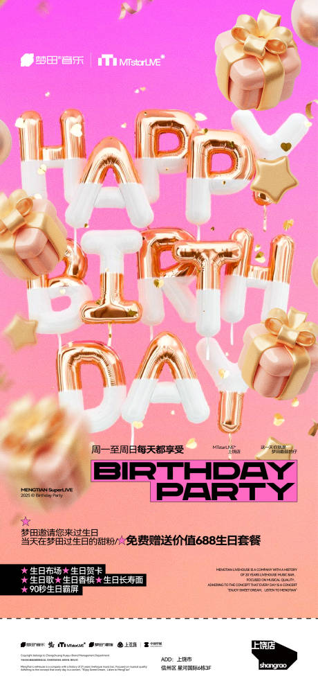 源文件下載【享設(shè)計】搜索編號：83810031938734554【酒吧夜店粉絲生日福利預約海報】