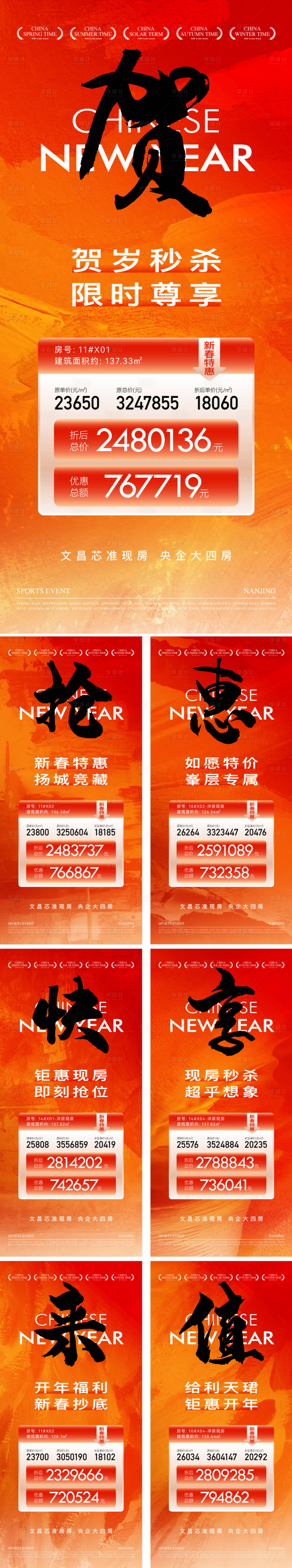 源文件下載【享設(shè)計(jì)】搜索編號(hào)：64980032144186436【書(shū)法熱銷(xiāo)紅稿】