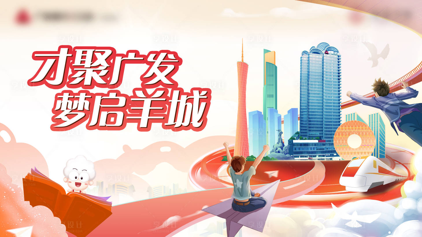 源文件下載【享設計】搜索編號：99220031888173496【主視覺】