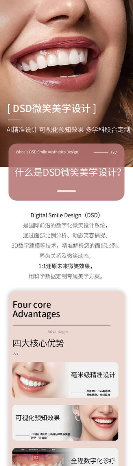 DSD美学设计详情页