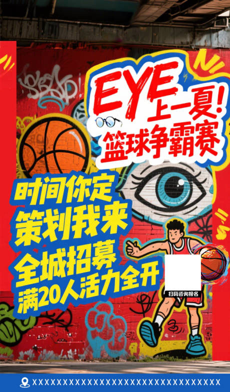 源文件下载【享设计】搜索编号：19590032120805391【篮球赛活动海报】