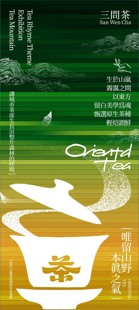 源文件下載【享設計】搜索編號：77940032266033212【品牌海報茶】