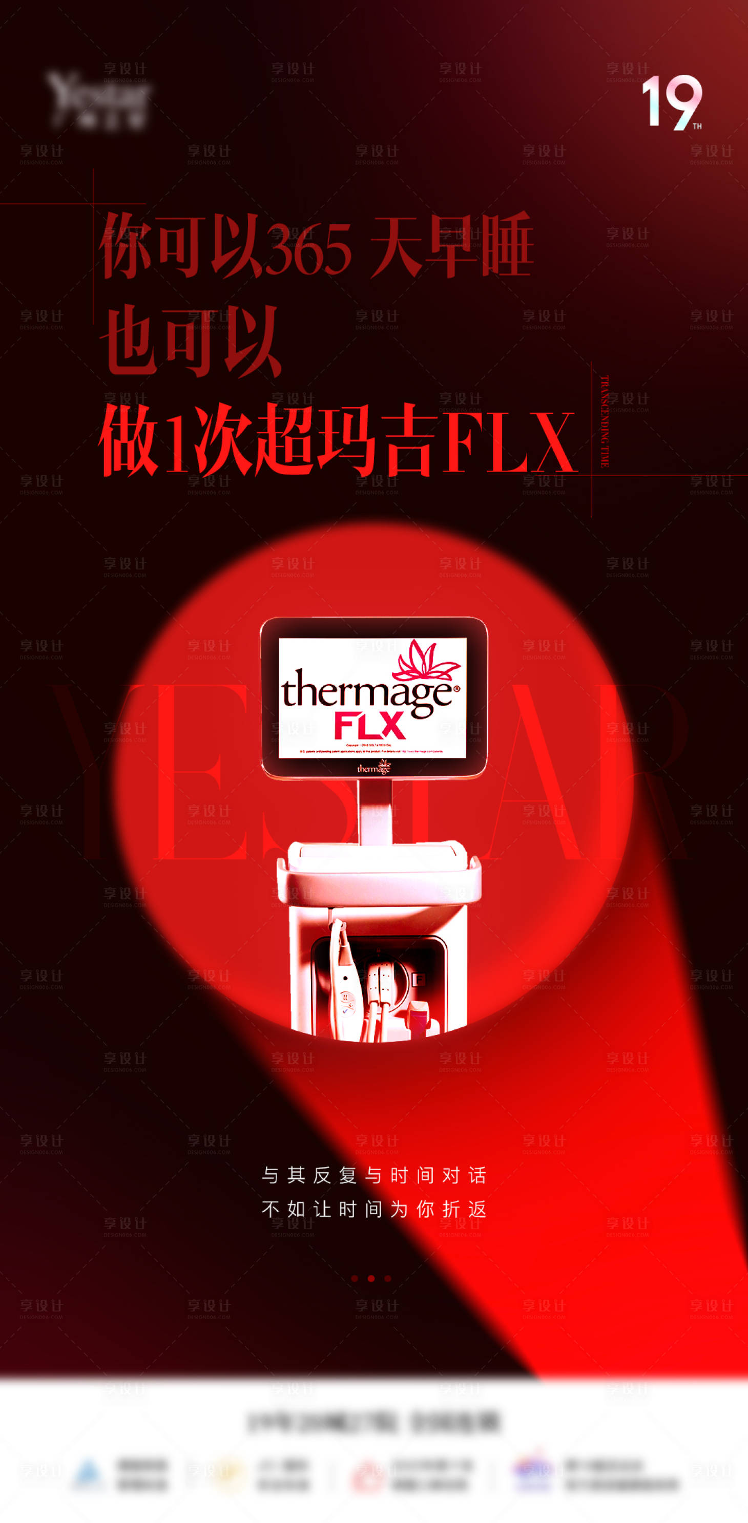 源文件下载【享设计】搜索编号：41920031906623158【医美海报项目】