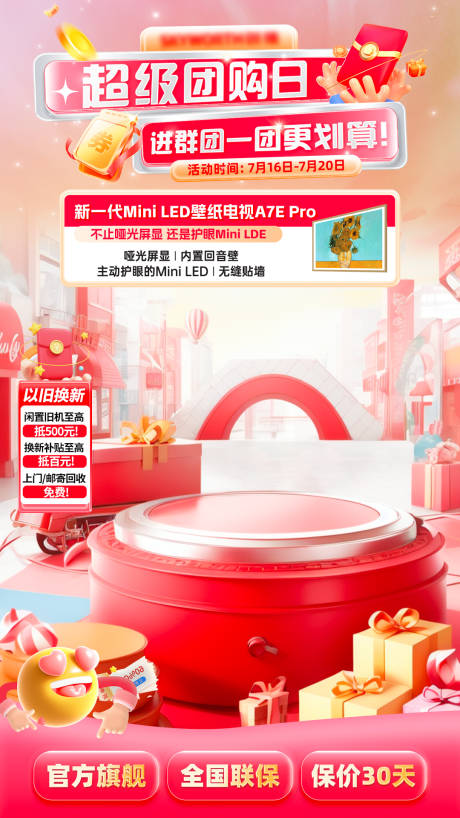 源文件下载【团购直播间贴片】编号：76400032037418547