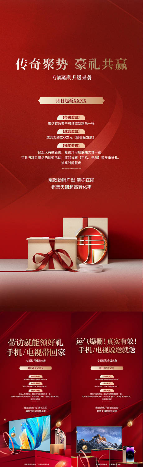 源文件下载【享设计】搜索编号：59180032009694311【房地产豪礼红金活动福利海报】