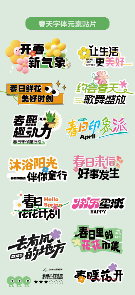 春天元素字体设计 