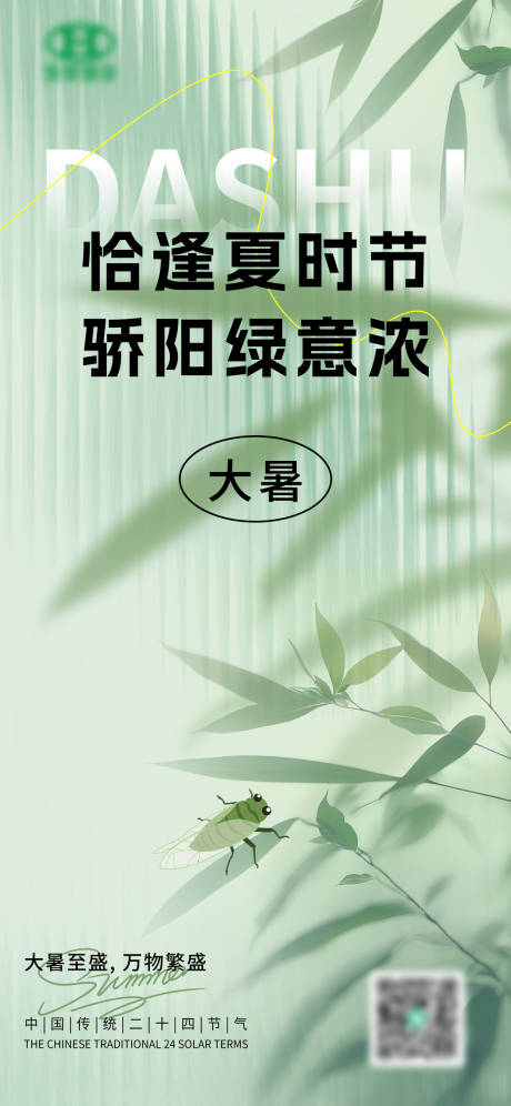 源文件下載【享設計】搜索編號：11340031754066159【夏日大暑節氣海報】