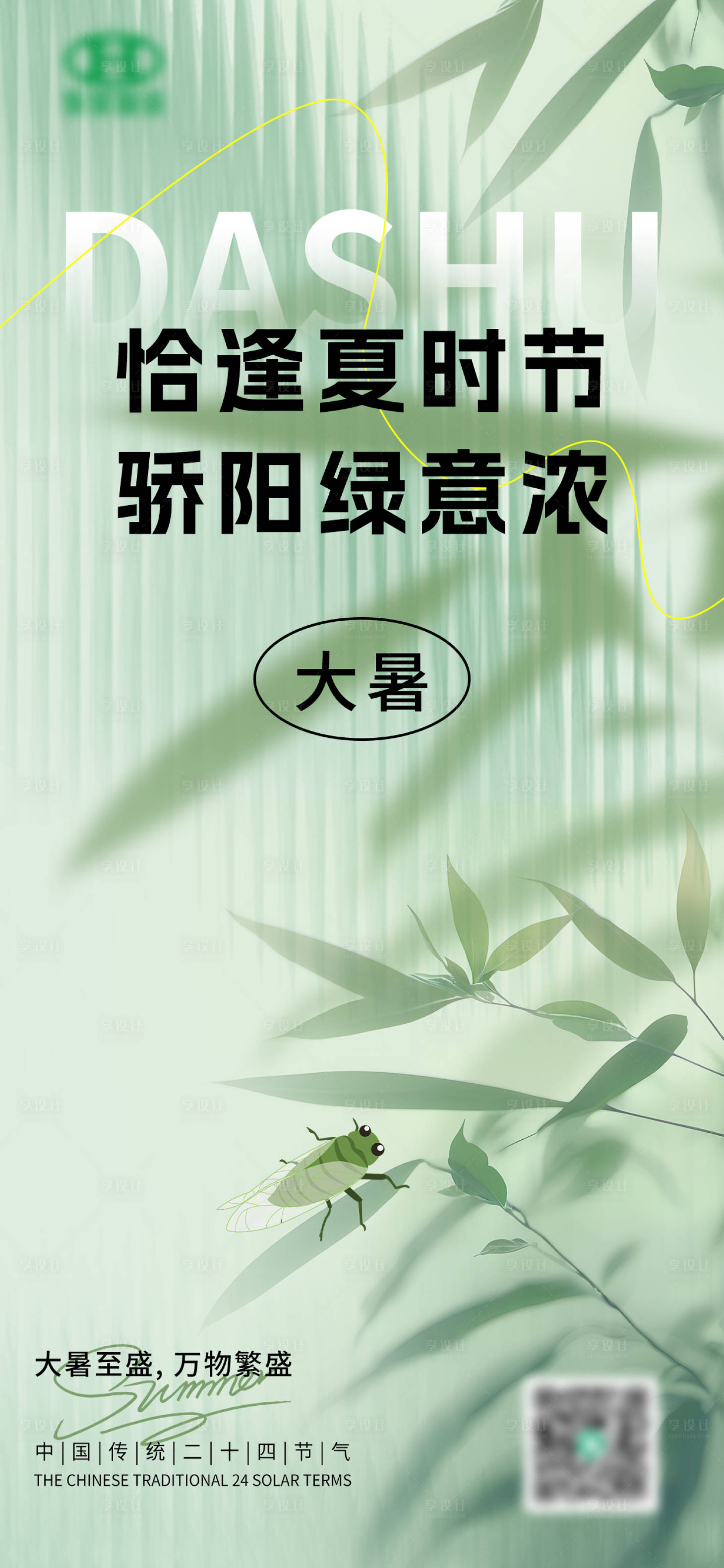 源文件下載【享設計】搜索編號：11340031754066159【夏日大暑節氣海報】