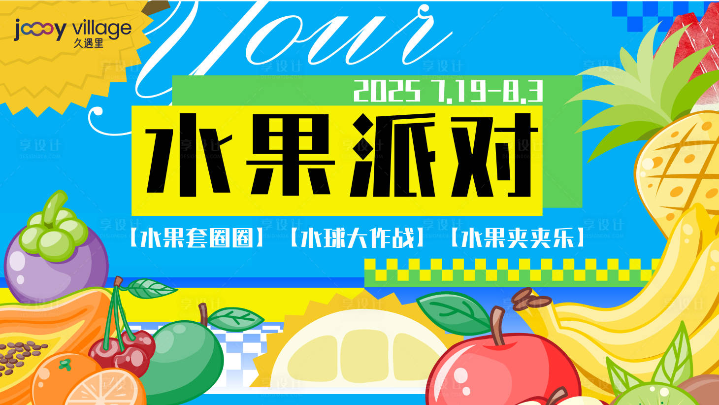 源文件下载【水果派对】编号：74160032002146698
