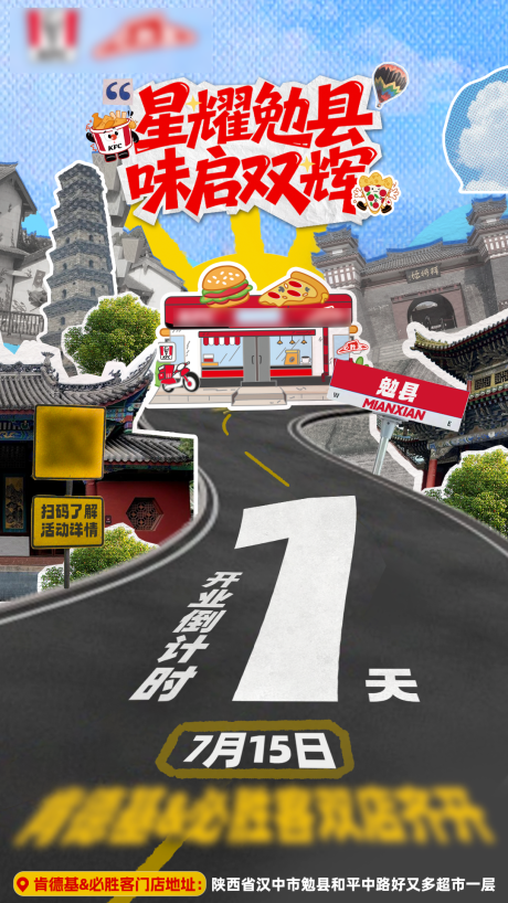 源文件下载【享设计】搜索编号：70080031959401672【拼贴开业倒计时海报】