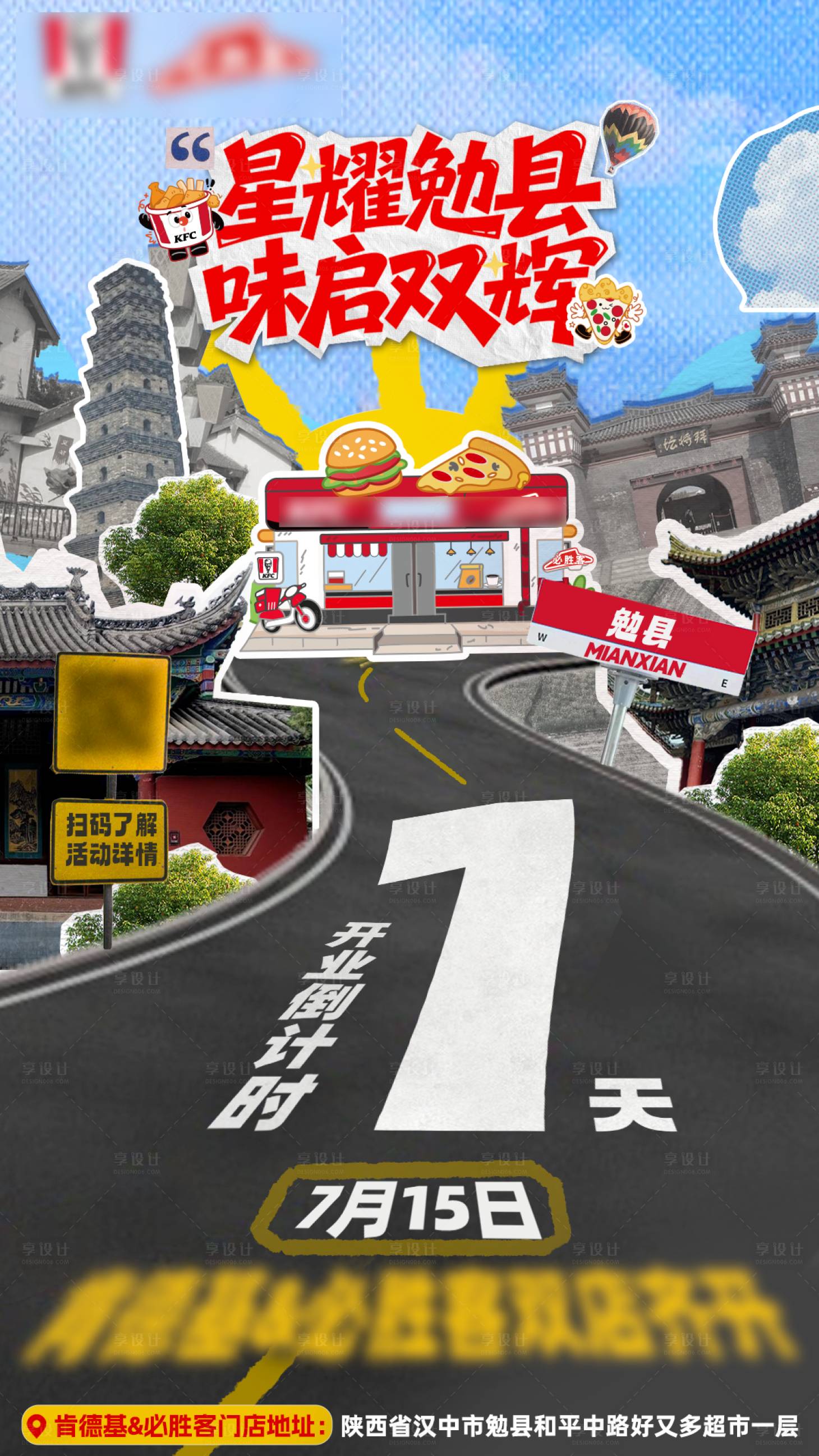 源文件下載【享設計】搜索編號：70080031959401672【拼貼開業倒計時海報】