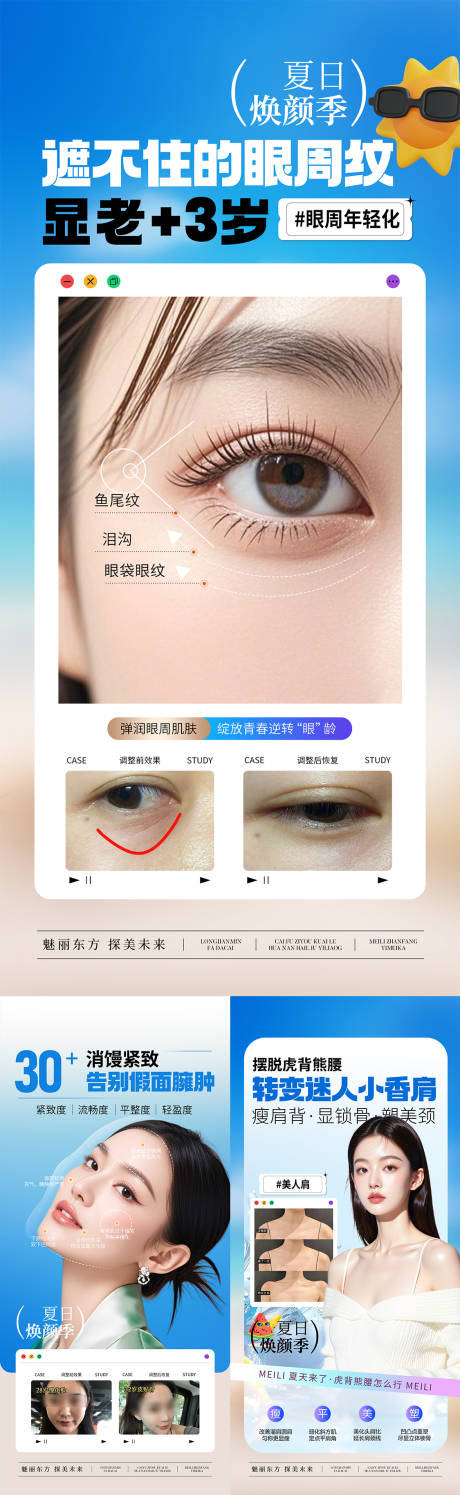源文件下载【享设计】搜索编号：89740032188042330【医美夏季抗衰宣传系列海报】