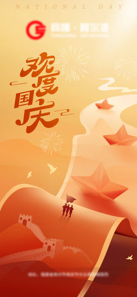 源文件下載【享設(shè)計(jì)】搜索編號：31710031800844083【國慶節(jié)海報(bào)】