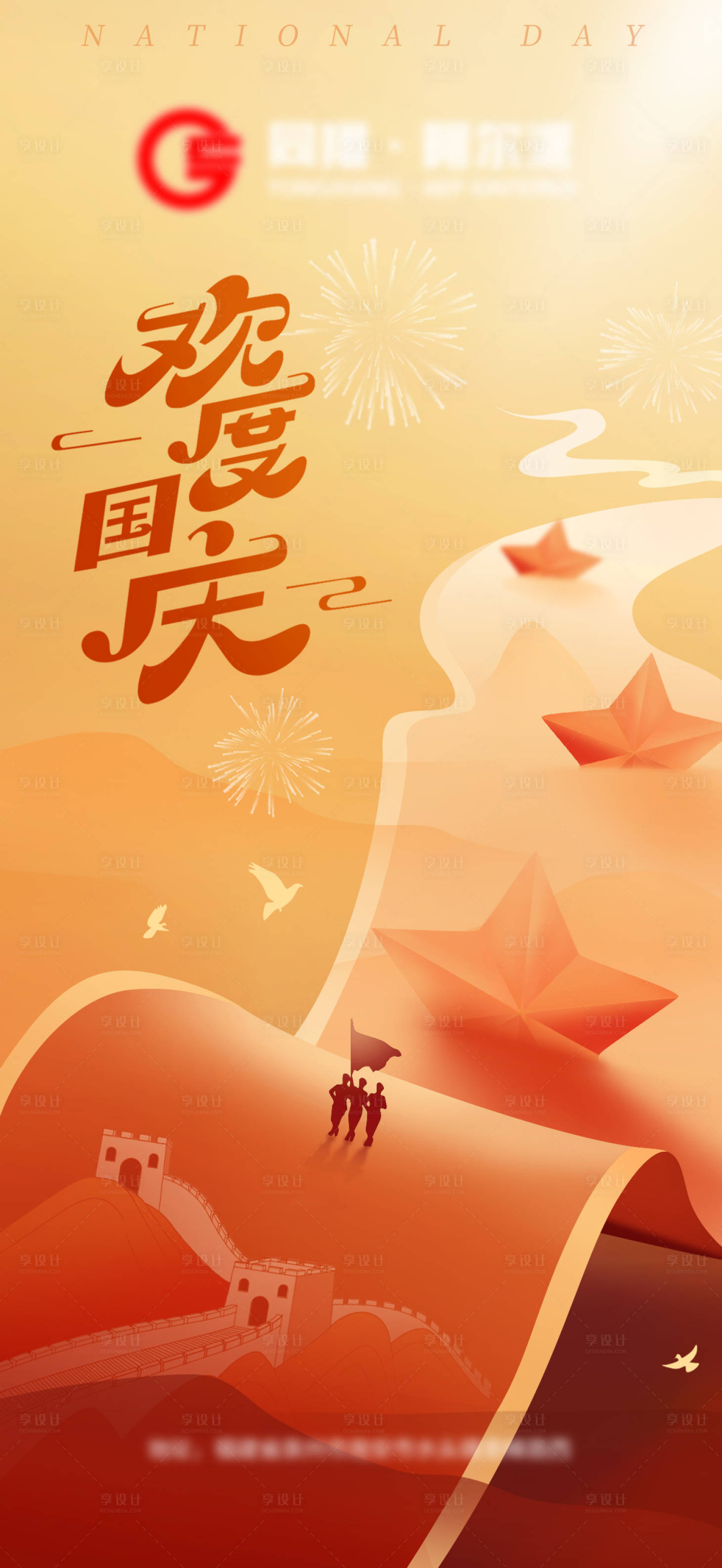 源文件下载【享设计】搜索编号：31710031800844083【国庆节海报】
