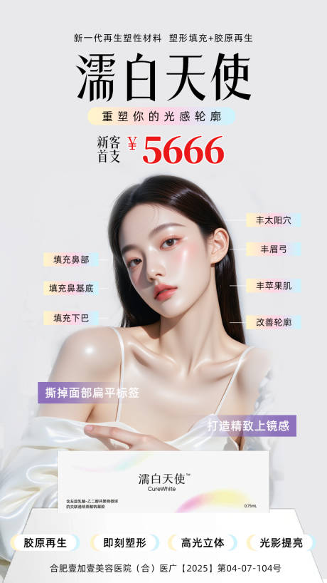 源文件下载【医美朋友圈宣传图】编号：22490032159816567